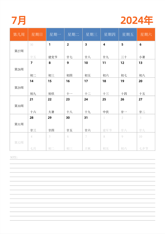 2024年日历台历 中文版 纵向排版 带周数 周日开始